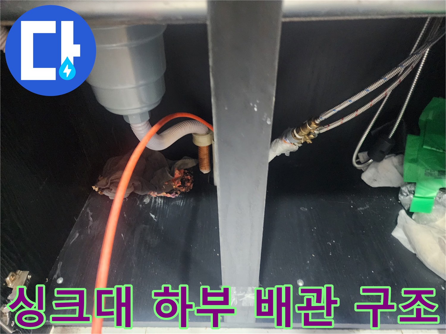 싱크대-하부장-배관-연결부-및-주변-설비-모습