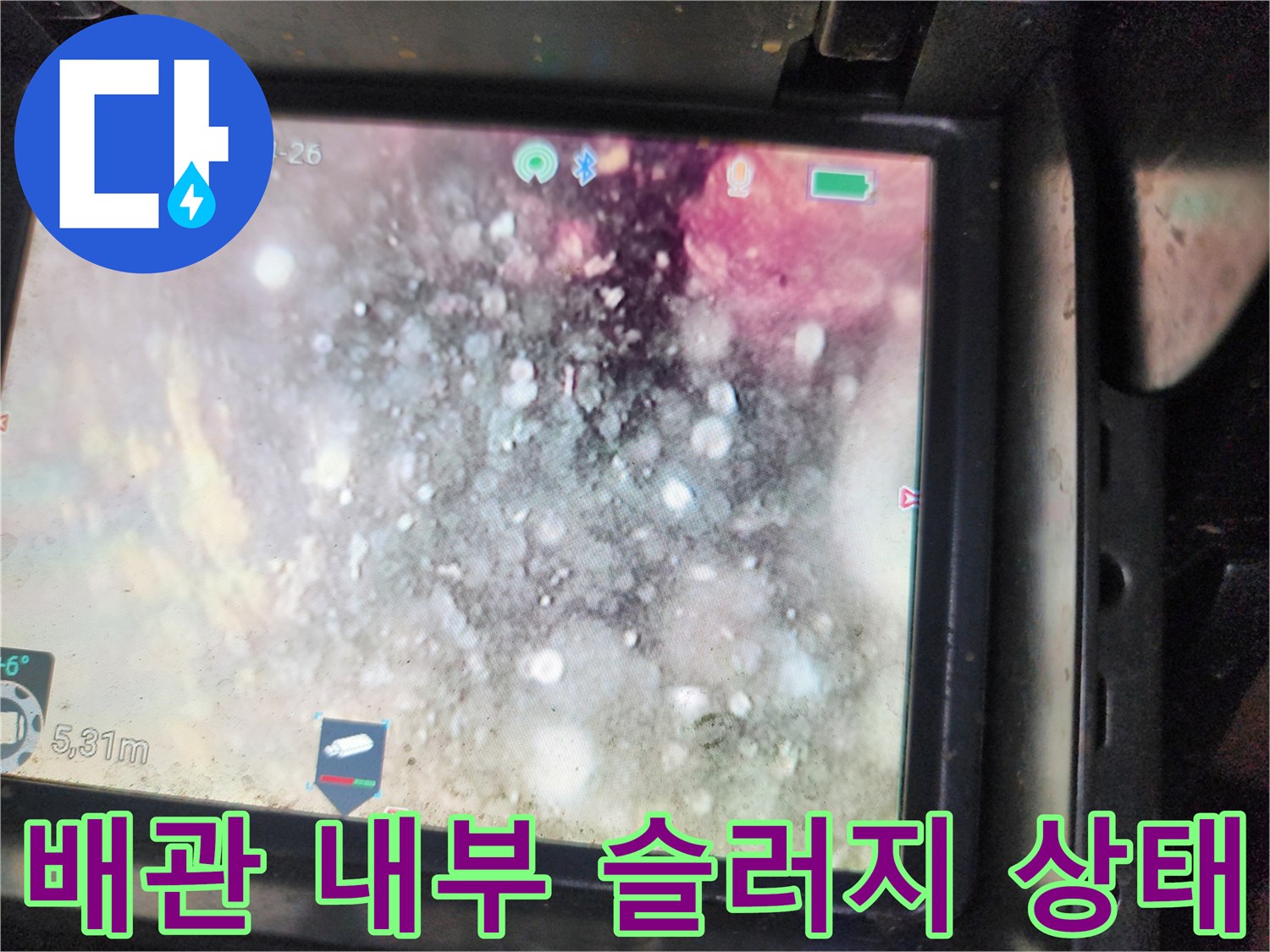 배관 내시경 카메라로 촬영한 기름때와 이물질이 가득 찬 하수구 내부 모습