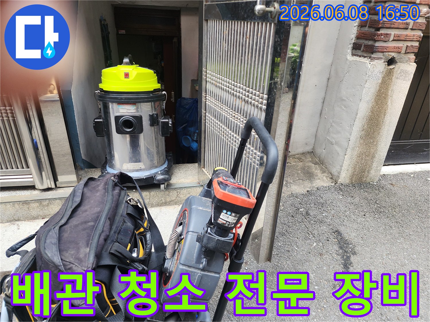 현장 입구에 놓인 배관 스케일링기 및 대형 흡입용 진공청소기