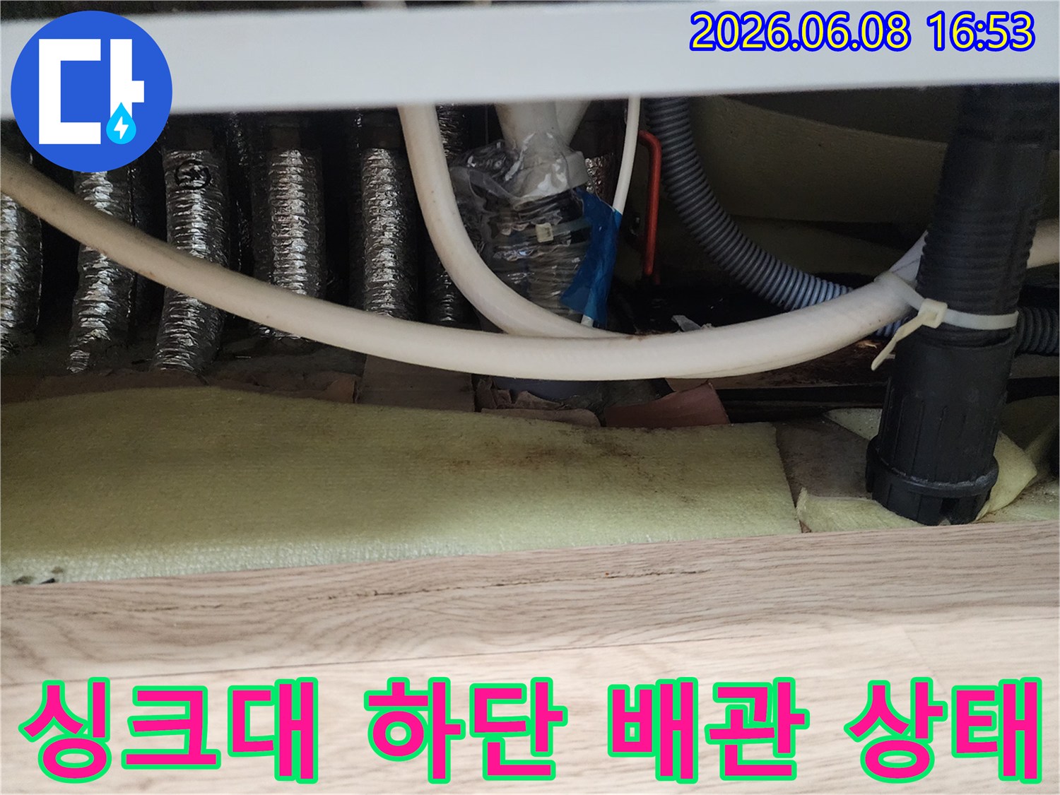 남양주 평내동-싱크대 하부장 내부의 복잡한 배관과 연결 부위 모습입니다.