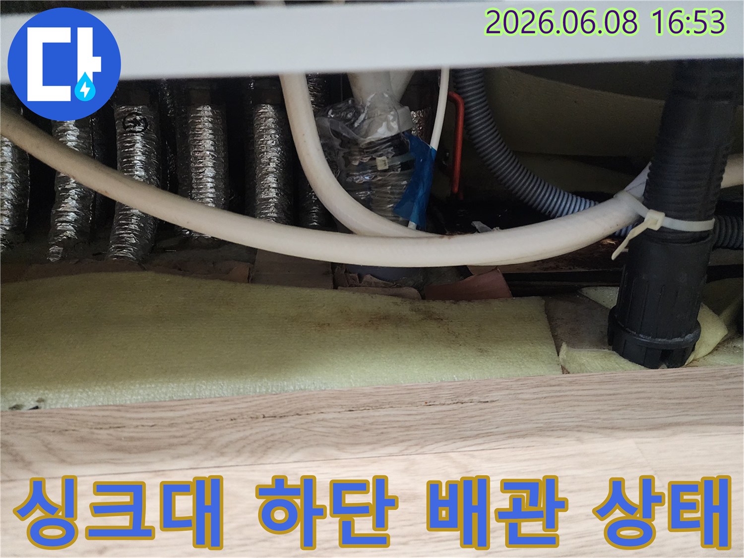 남양주 평내동 싱크대 하부장 아래의 복잡한 배관과 임시로 조치된 연결 부위 모습입니다.