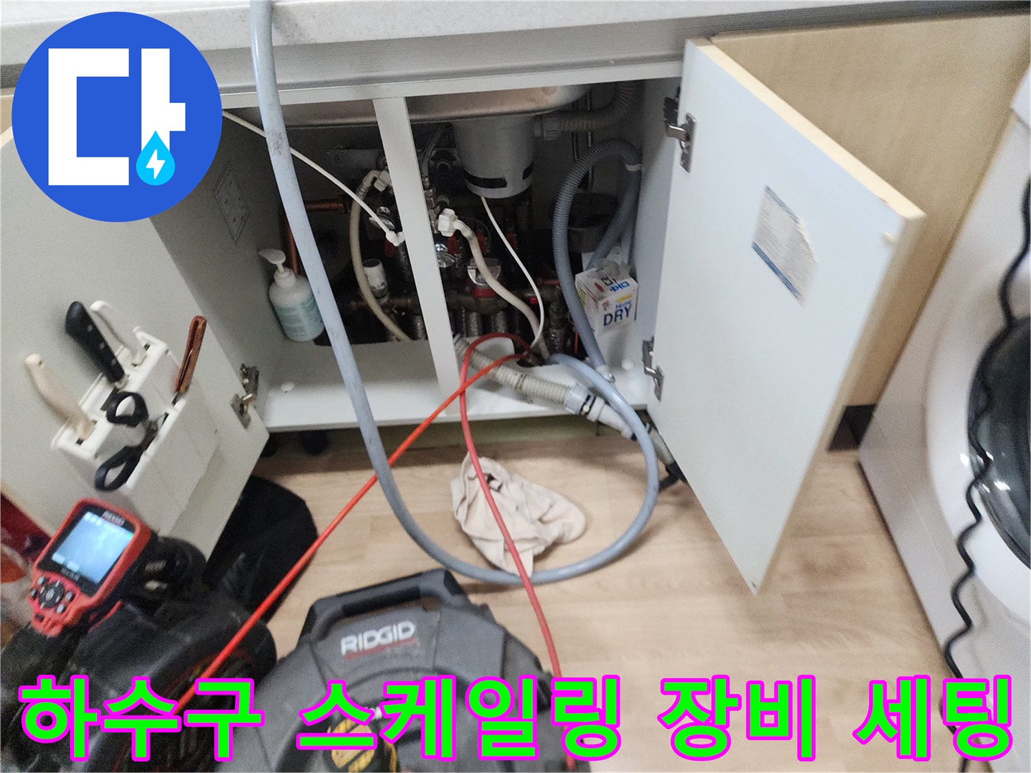 배관 내부의 이물질을 제거하기 위해 준비된 전문 전동 스프링 장비