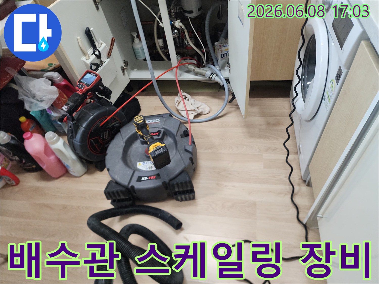싱크대 배수관 청소를 위해 배치된 스케일링 기계와 전선