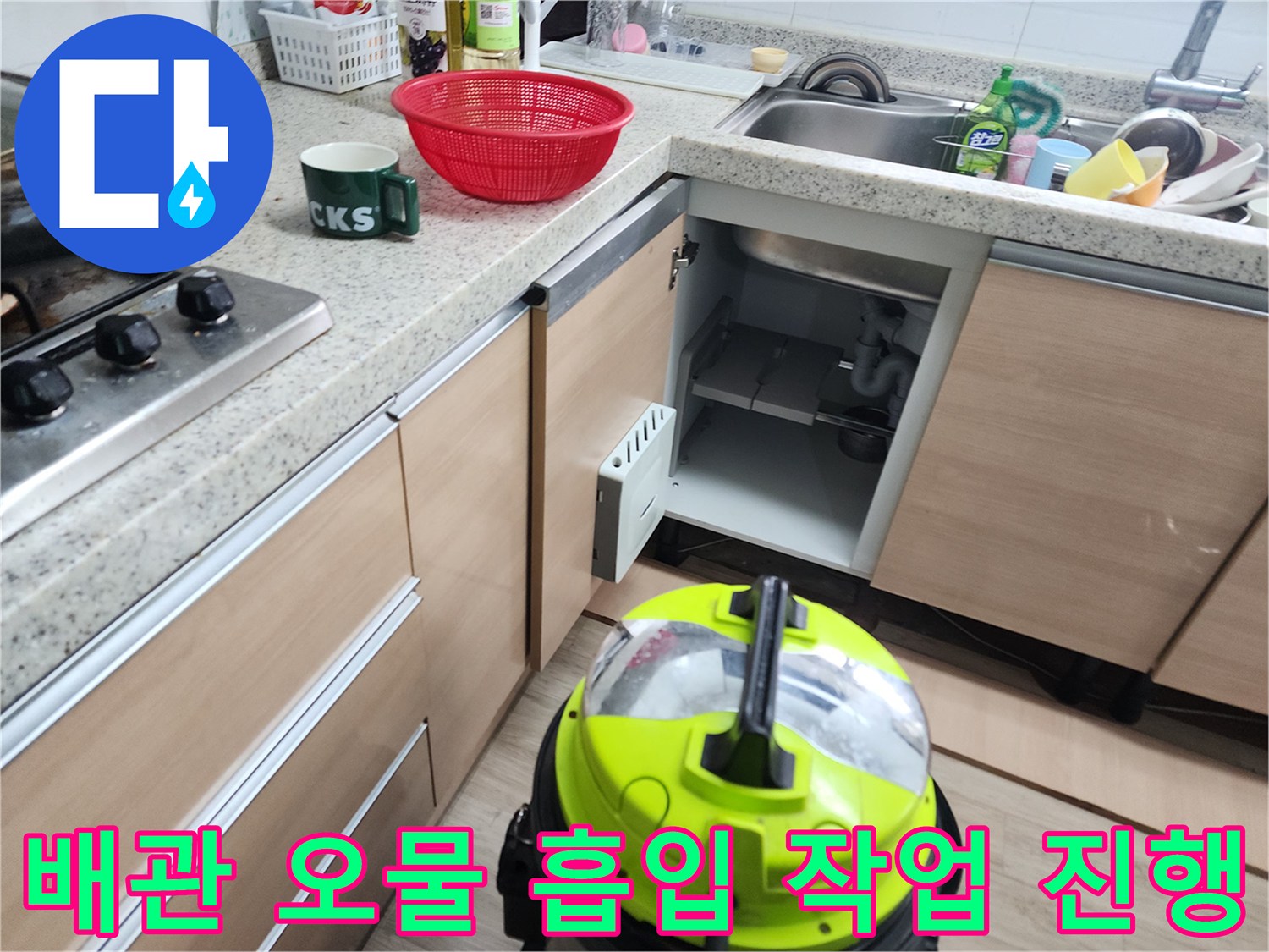 싱크대 하단 배관에서 오물을 빨아들이는 석션 장비 가동