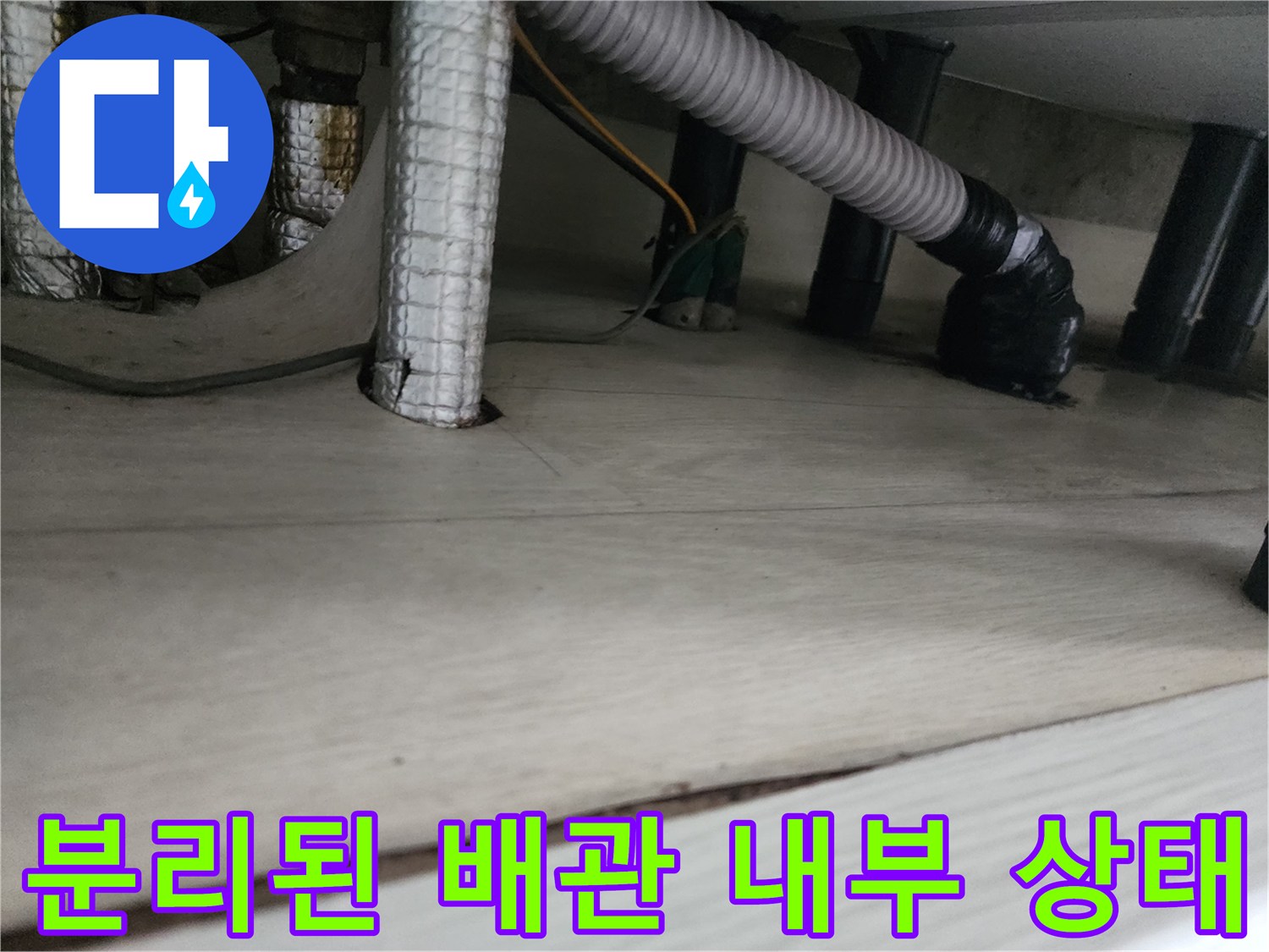 하수구 주름관을 분리한 뒤 배관 입구에 고인 물을 확인하는 사진