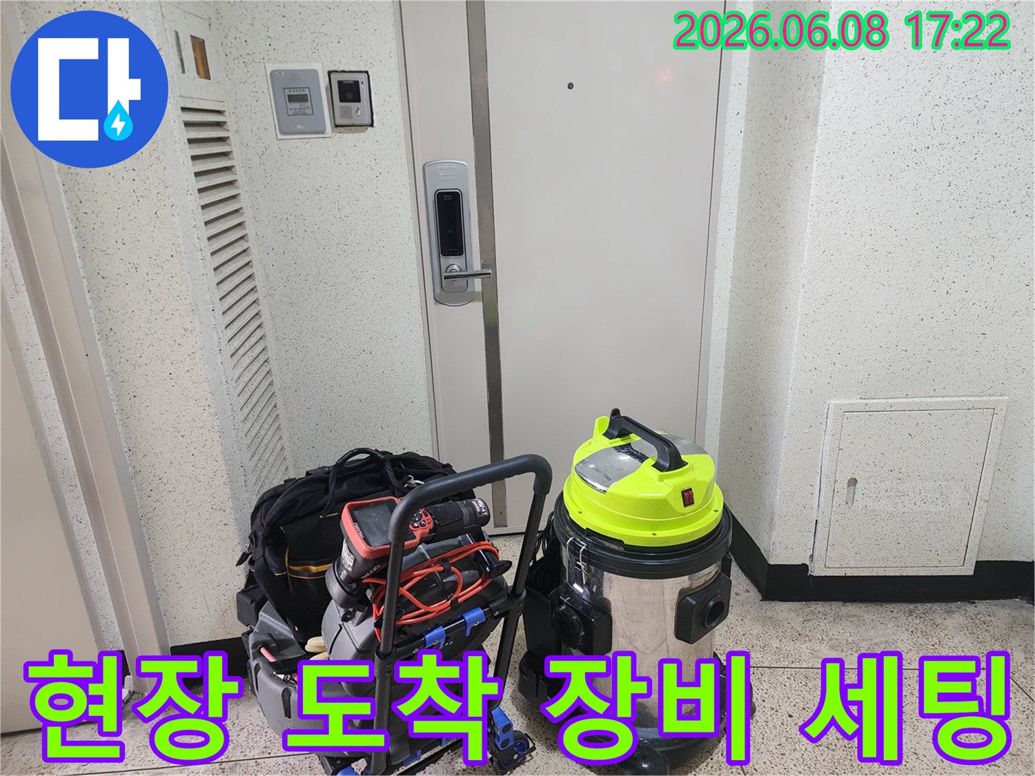 하남 풍산동 현장에 방문하여 준비한 배관 점검 및 청소용 전문 장비를 문 앞에 배치하였습니다.