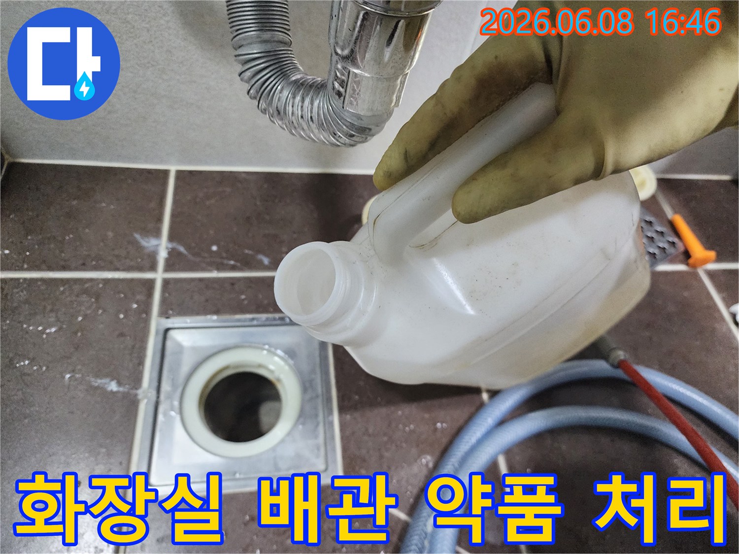 하남시 풍산동 현장에서-배관 요석 제거를 위해-약품을 투입하는 모습입니다.