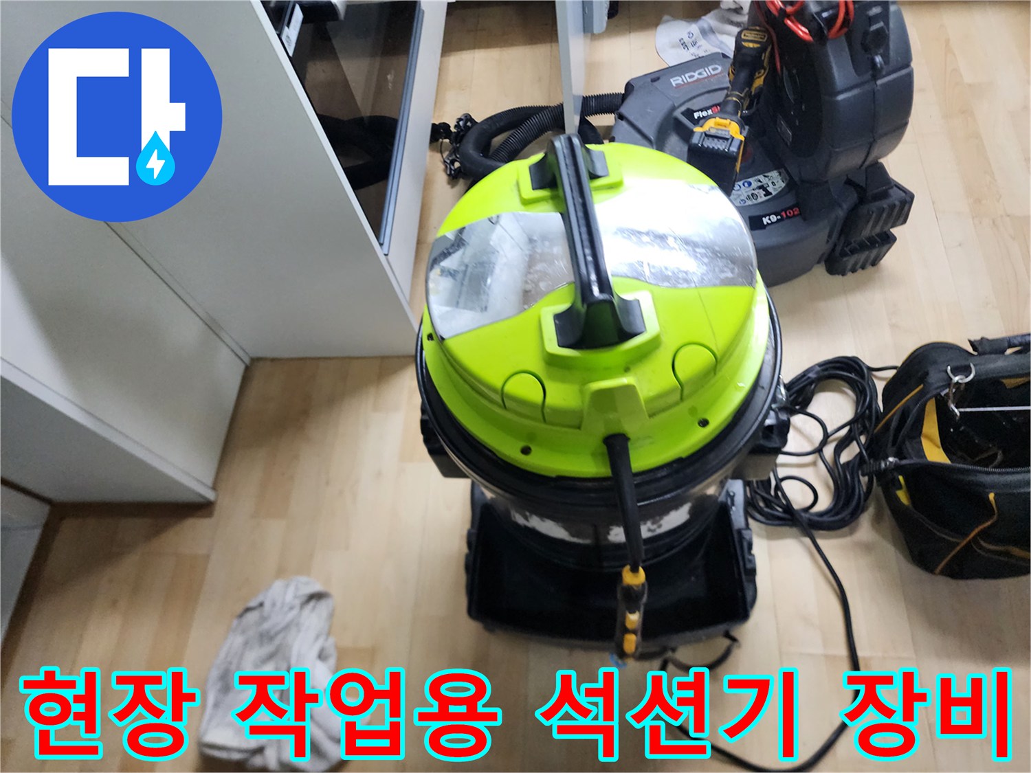 강동구 성내동 현장에서 사용 중인 강력 흡입식 석션 장비와 작업 도구들입니다.
