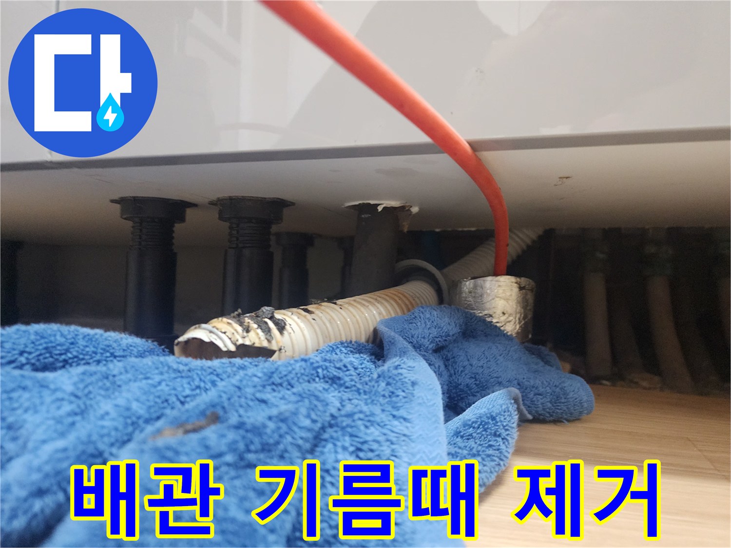 싱크대 하단 배수 호스의 오염된 찌꺼기들