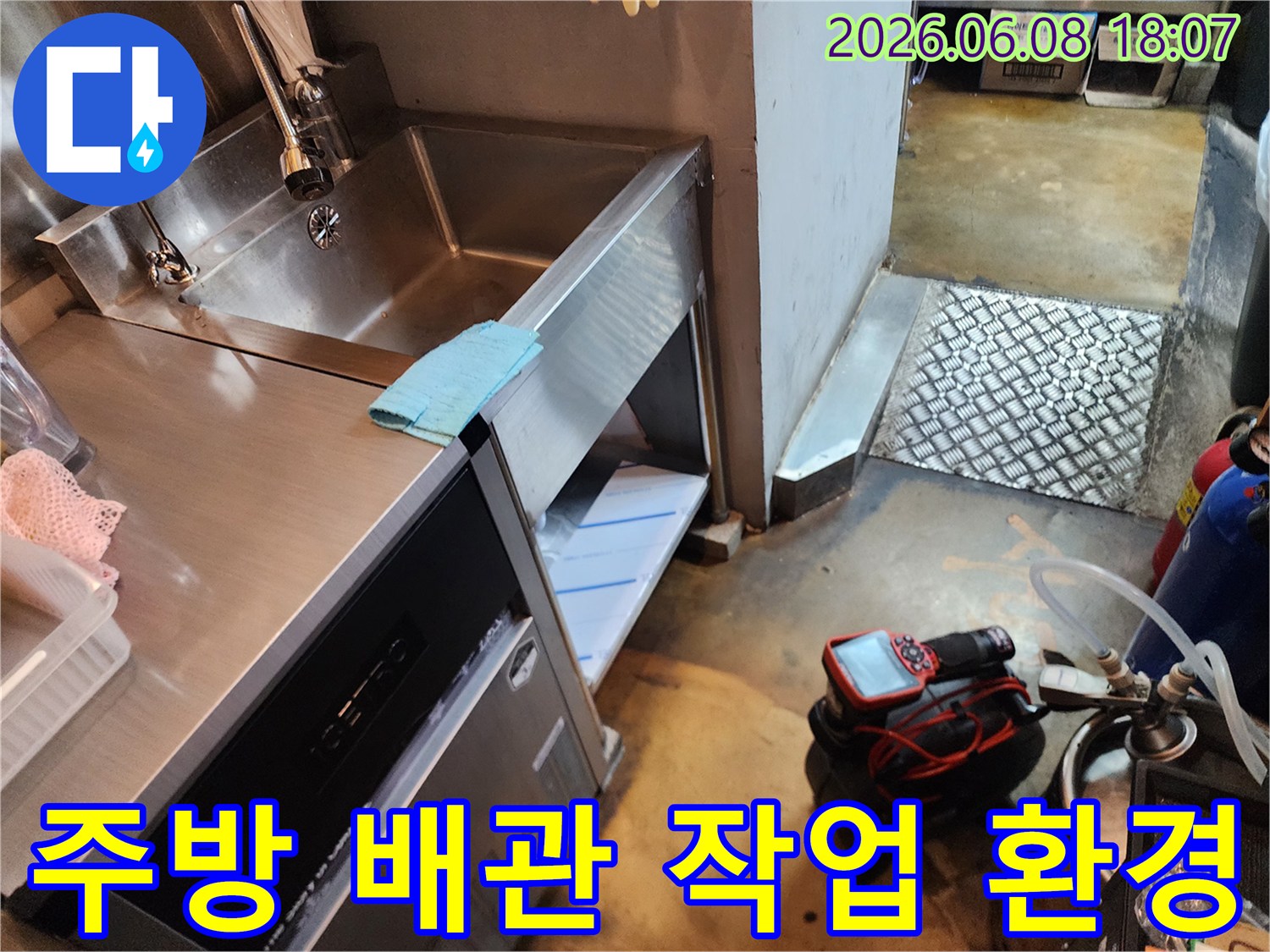 싱크대 하단 스테인리스 선반 아래의 작업 준비 상태입니다.