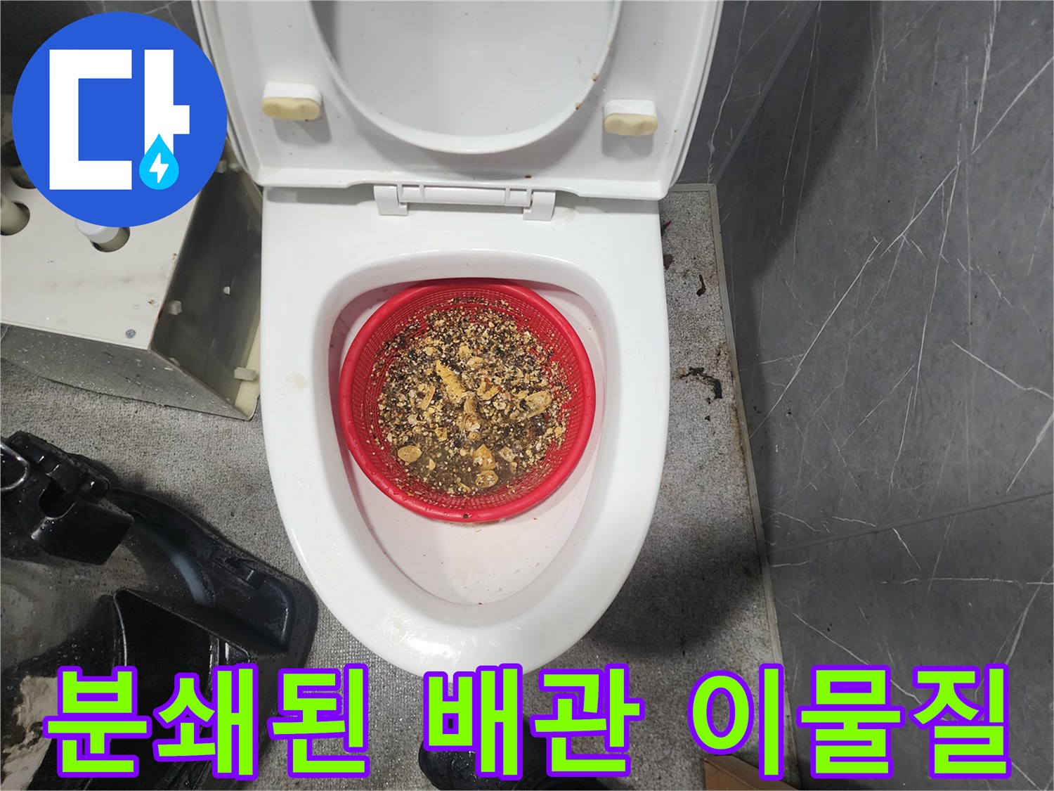붉은색 거름망에 쌓인-배관 스케일링 작업 후의 오염물질