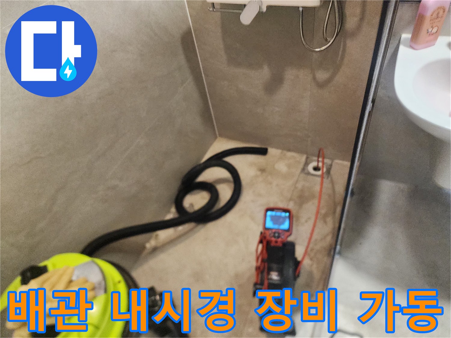 하수구 막힘 진단을 위해 사용 중인 배관 내시경 모니터링 시스템