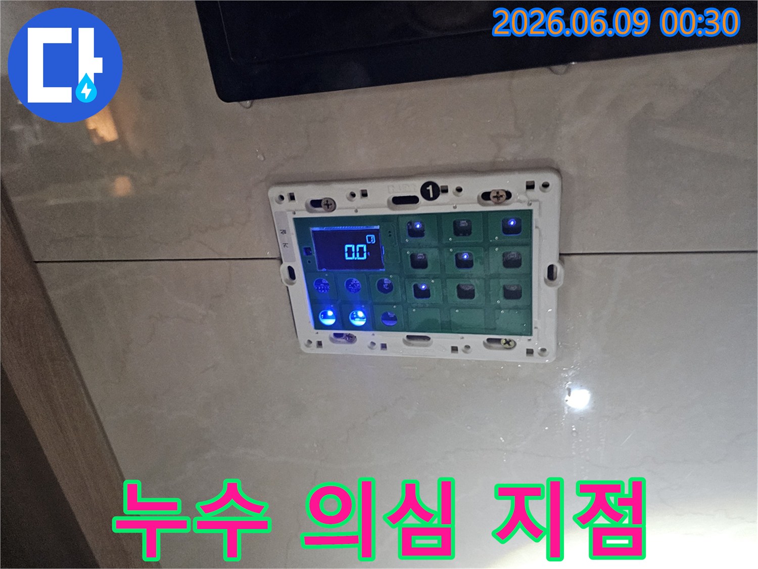 욕실 벽에 설치된 제어 패드 주변으로 물방울이 맺힌-누수 의심 지점을 보여주는 사진