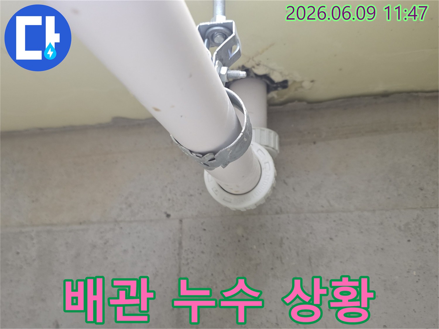 천장 배관과-벽면의-경계에서-발견된-누수로-인한-물 자국과-오염-현상