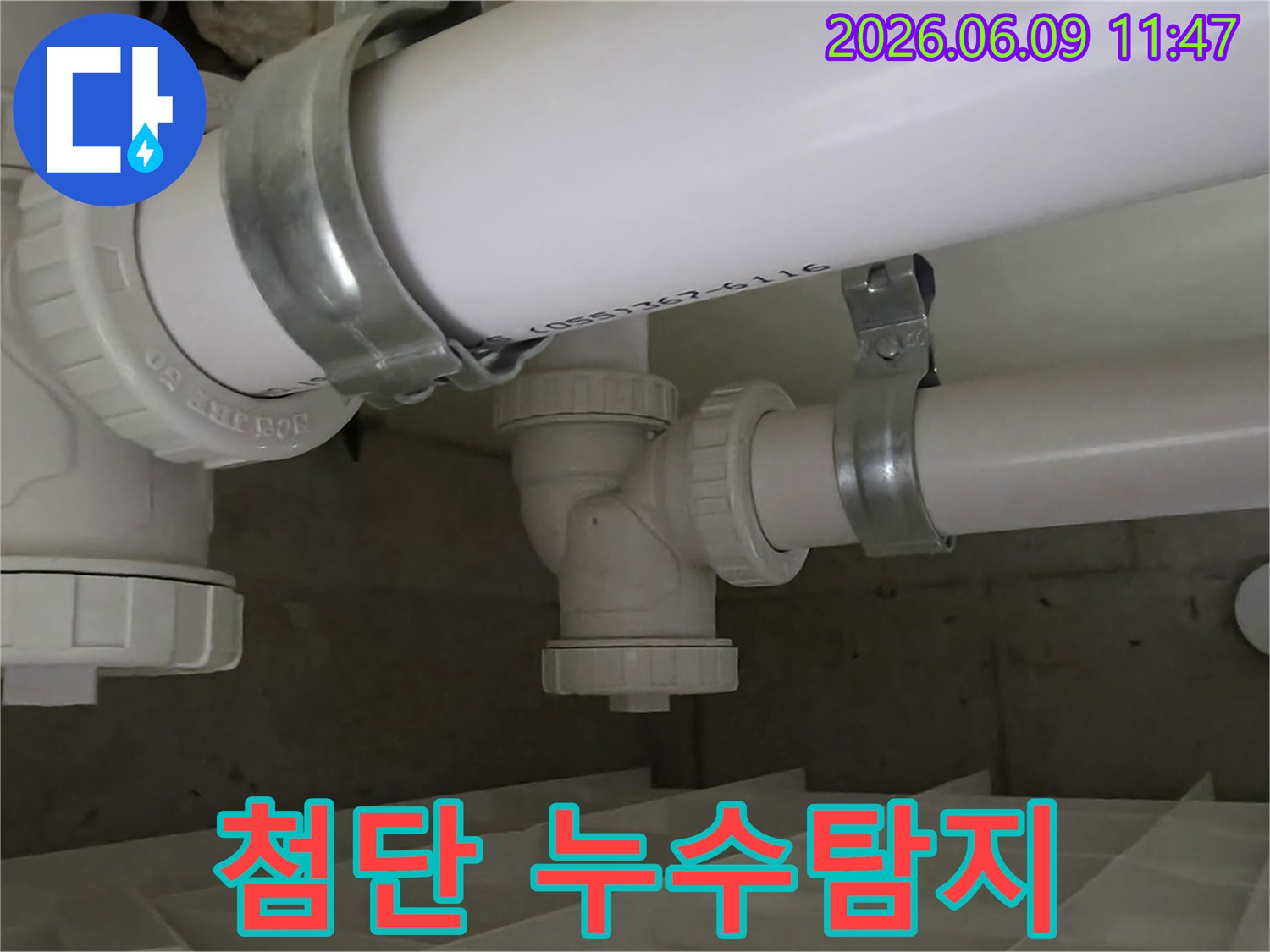 첨단 누수탐지 장비를 활용하여-배관의 미세한 누수 지점을-정확히 찾아내는 전문가의 작업 현장입니다