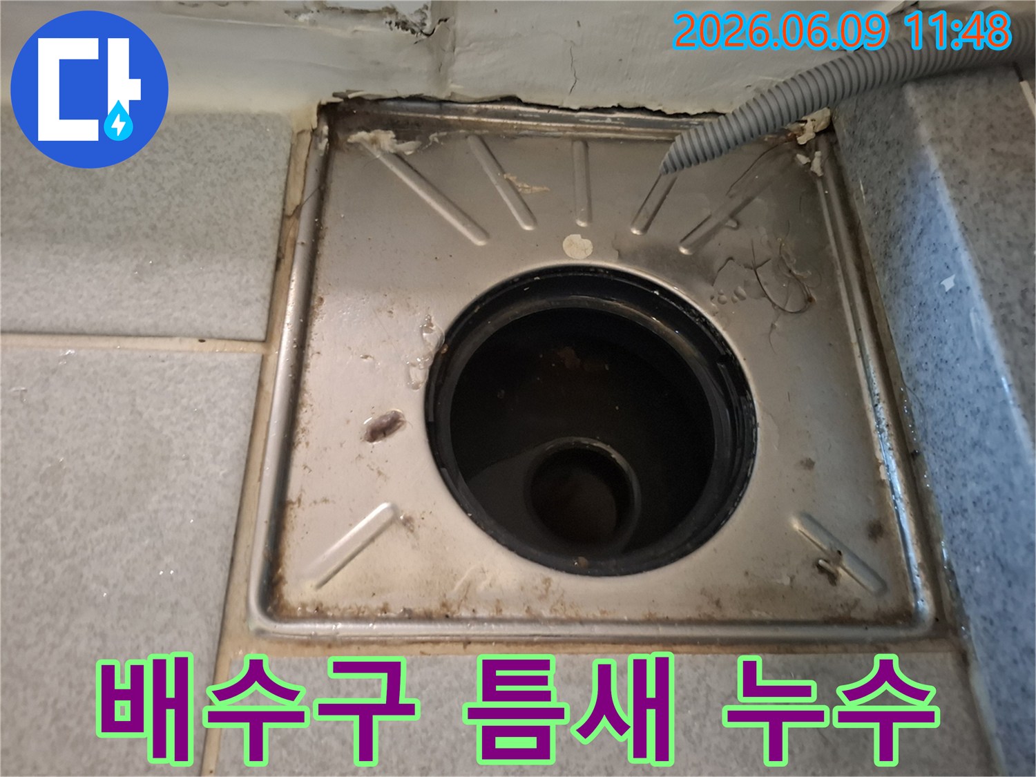 배수구-안쪽-하수관의-오염과-연결-부위의-누수-징후를-점검하는-사진입니다.