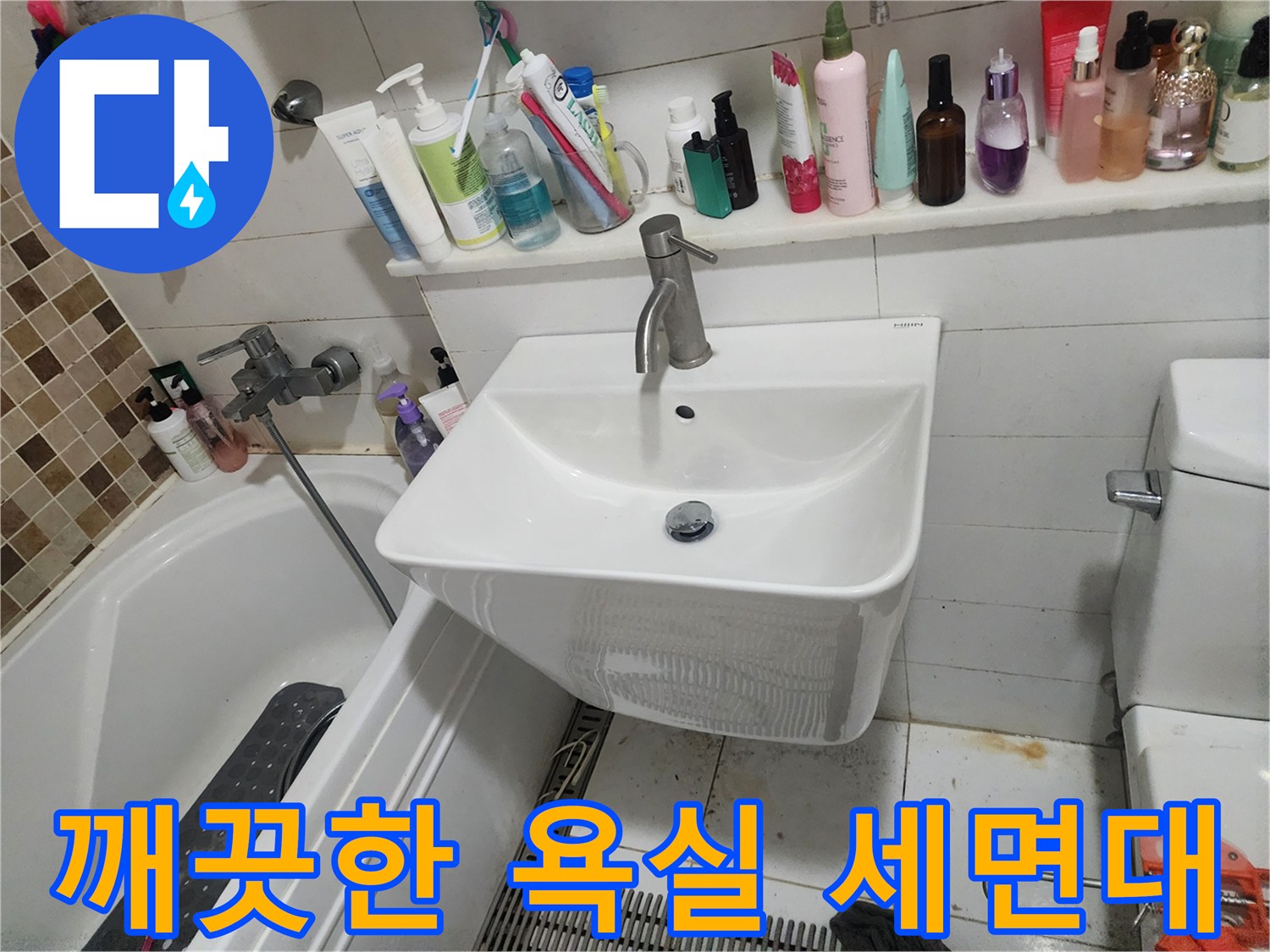 수전 교체 작업을 통해 물샘 걱정 없이 사용할 수 있게 된 세면대 전경