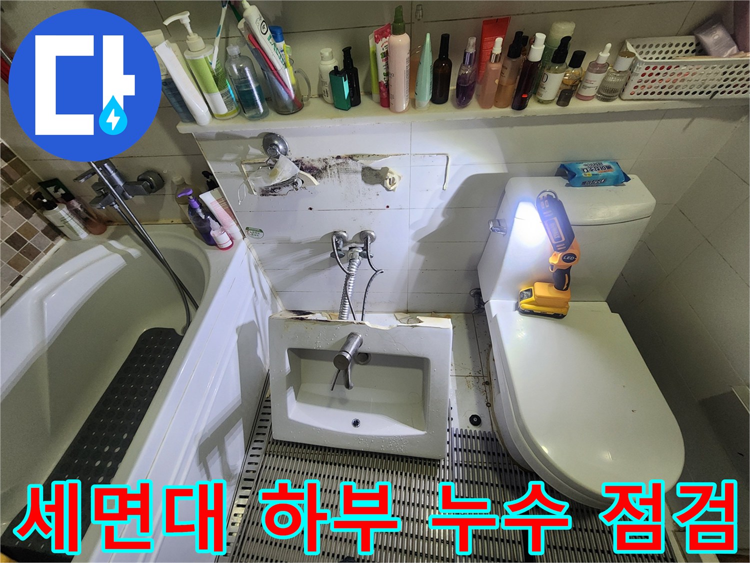 양주시 고읍동 욕실 세면대 아래쪽 배관 연결 부위와 타일 틈새 확인 사진