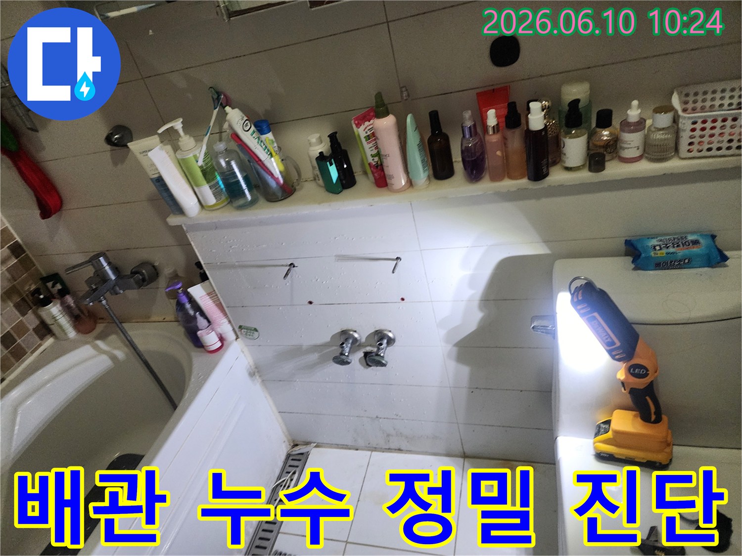 엔지니어가-고객님의-불안감을-덜어드리고자-욕실-벽면의-물자국을-통해-누수-원인을-분석하고-있습니다.