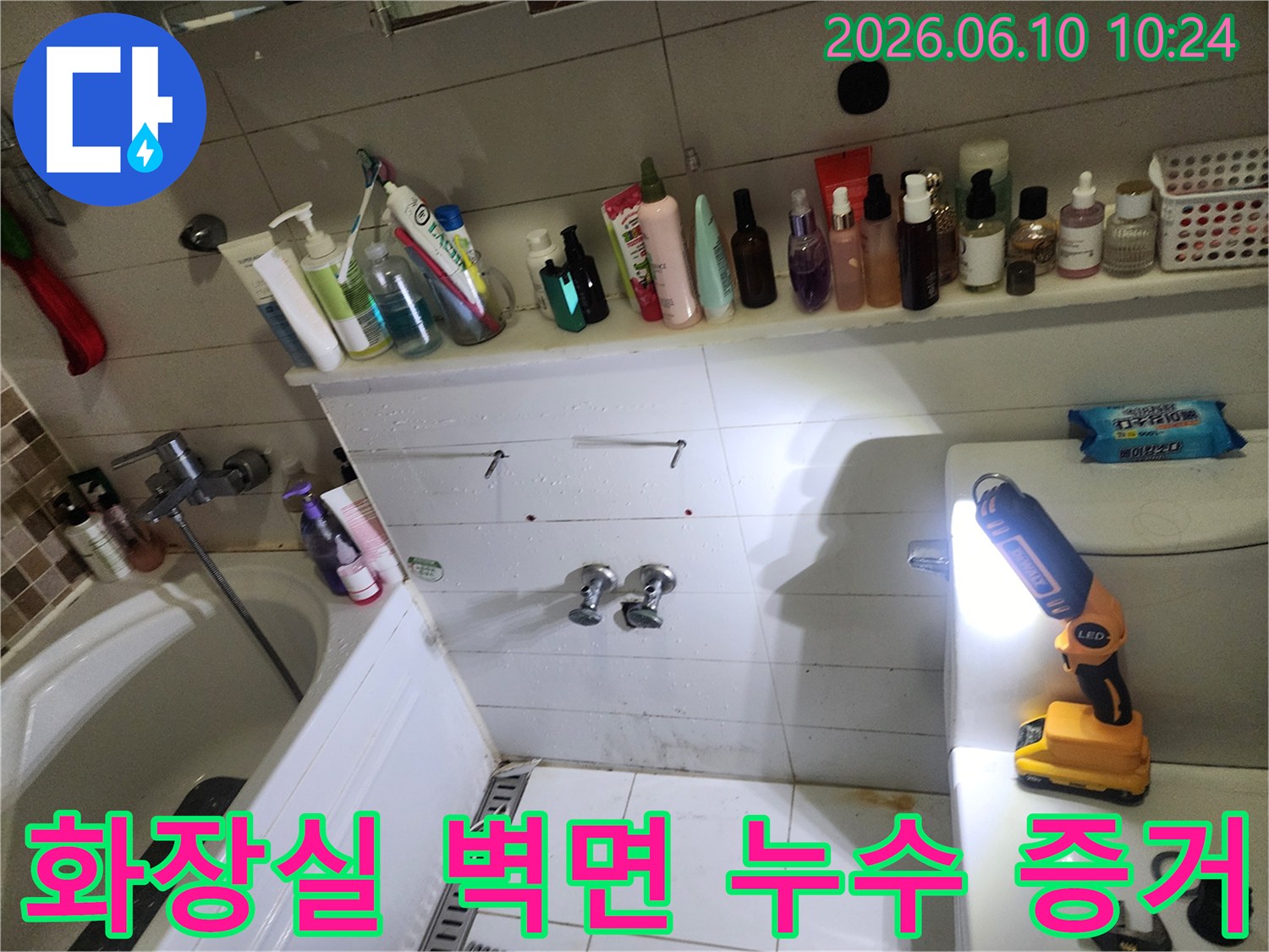엔지니어가-고객님의-욕실-누수-고민을-해결하고자-벽면-습기-패턴을-면밀히-관찰하며-진단하고-있습니다.