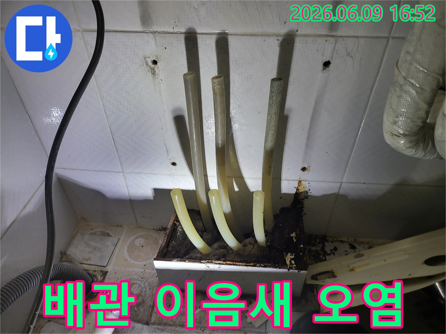 사무실 배관 이음새 불량으로 발생한 누수로-벽면이 심하게 오염되고 훼손된 모습입니다
