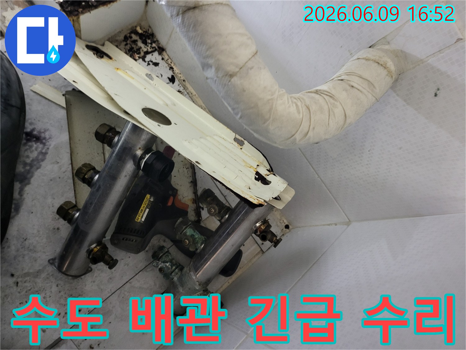 오금동-빌라에서-수도-배관-누수가-발생하여-긴급하게-수리-작업을-진행하는-모습입니다