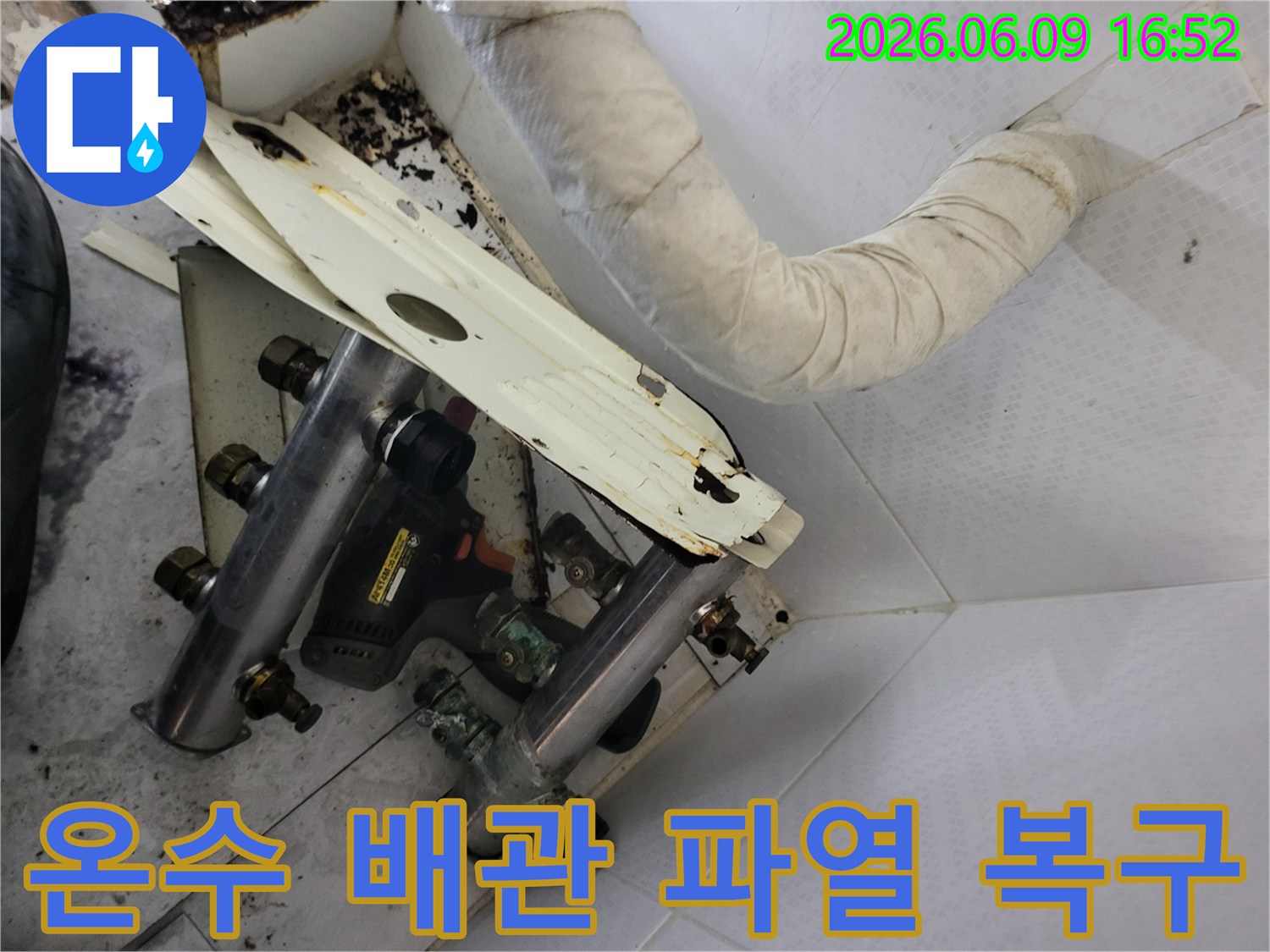 오금동-빌라에서-온수-배관-파열로-인한-누수가-발생하여-긴급하게-복구-작업을-진행하는-현장입니다