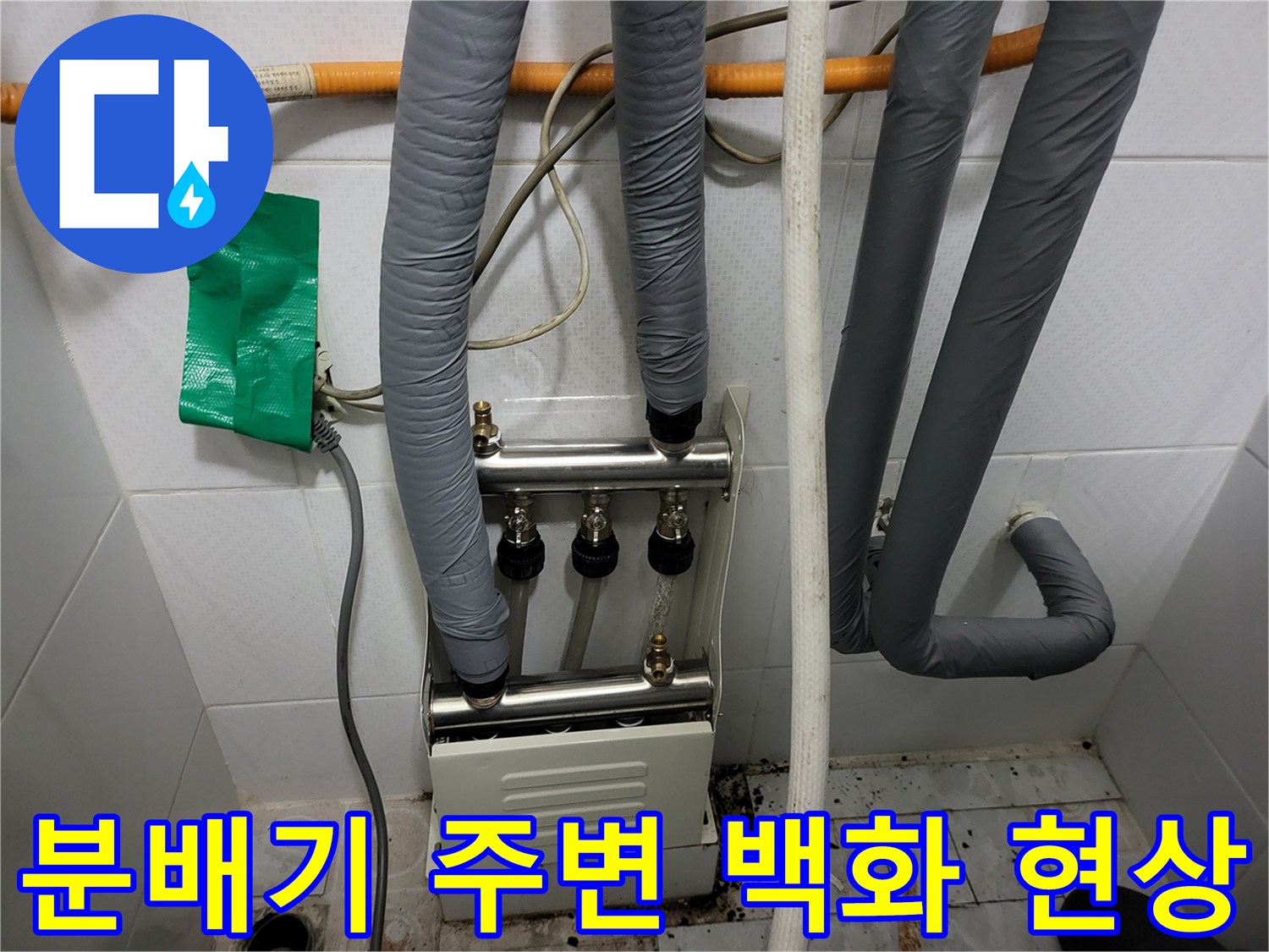 하얀 가루가 맺힌 분배기 연결 부위 상세 사진