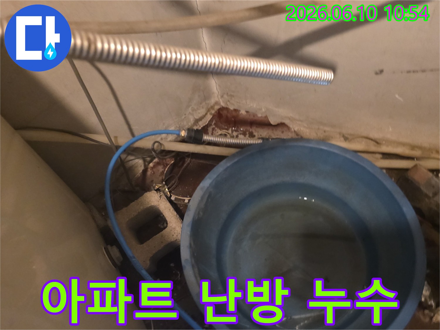 아파트 천장에서 난방 배관 누수로-물이 떨어져 양동이에 고이는-누수 현장 사진