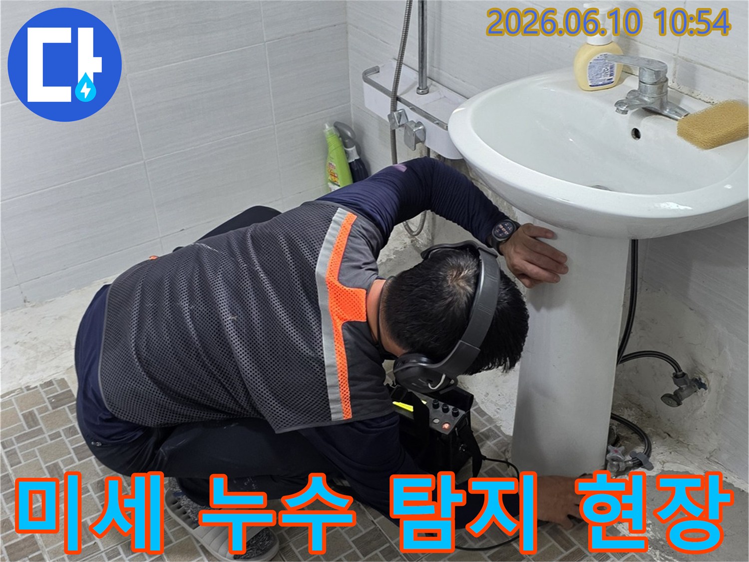 욕실에서-미세 누수 지점을 찾기 위해-청음식 누수탐지 장비를-집중적으로 사용하는-전문 엔지니어의 모습