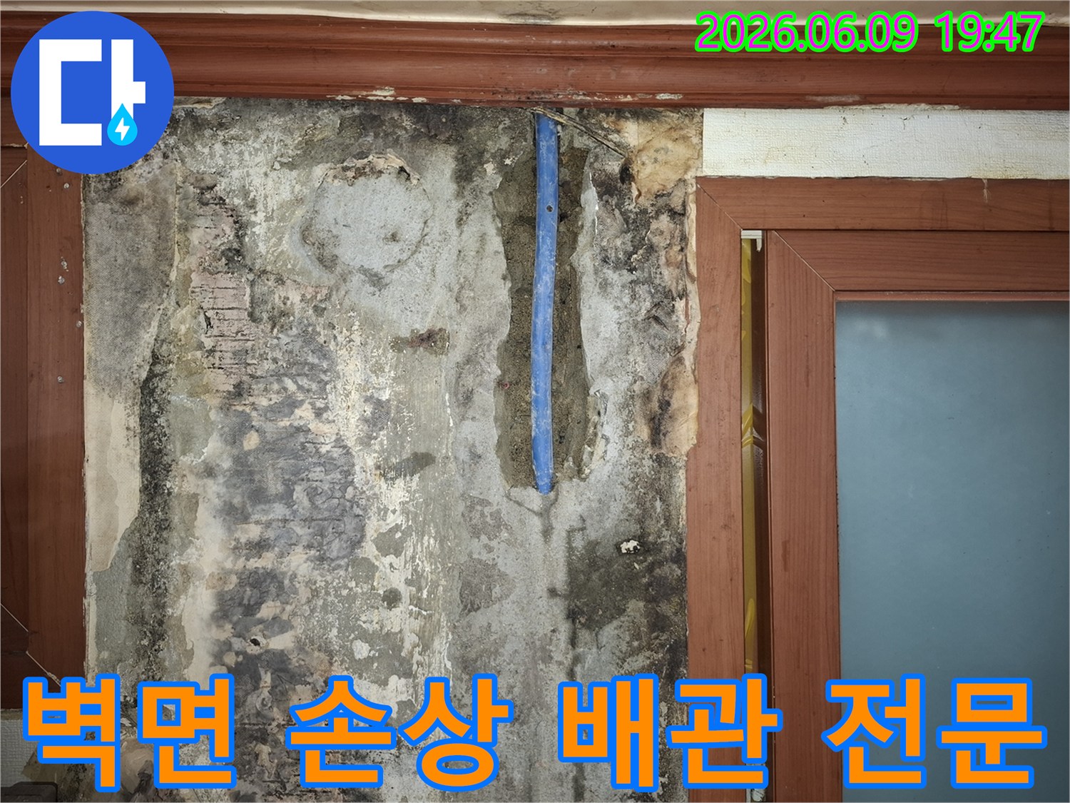 누수로-인해-심하게-손상된-벽면과-노출된-배관의-문제를-전문적으로-해결하기-위해-점검하는-모습