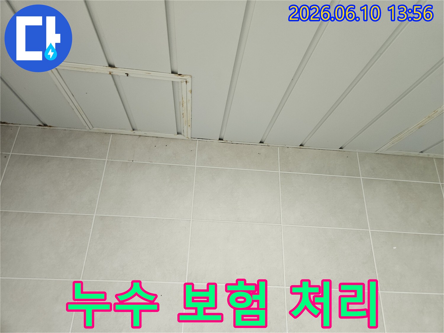 가평 맹호아파트 천장 점검구 주변에 누수로 인한 곰팡이와 얼룩이 보이는 이미지입니다-이는 누수 보험 처리를 위한 현장 사진입니다