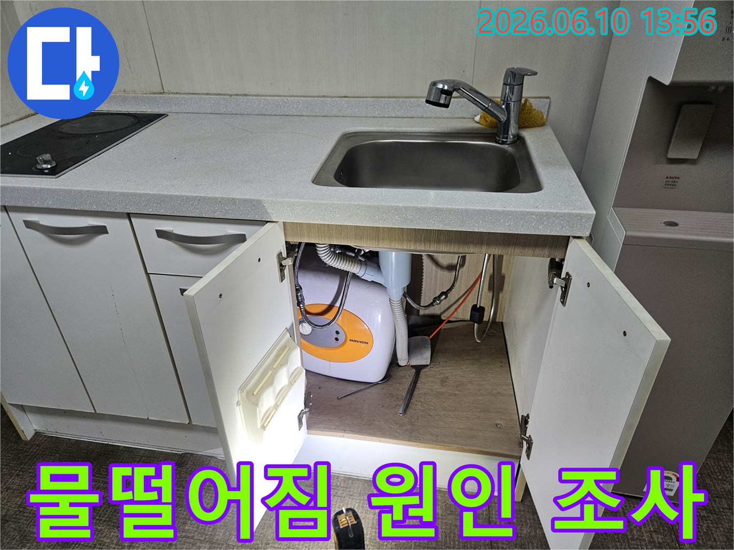 가평 아파트 싱크대에서 발생한-물샘 현장을 진단하고 있습니다.