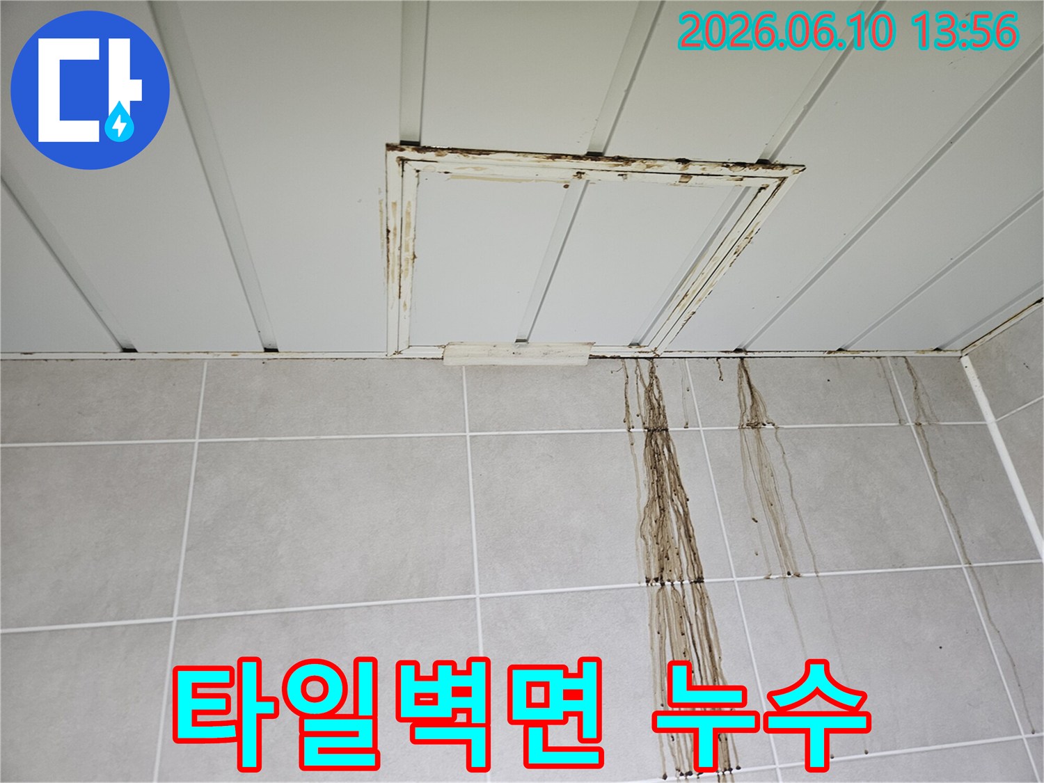 심각한 물샘으로-천장과 벽면에 갈색 물자국이 선명하게 남아있는 주택 누수 상황입니다.