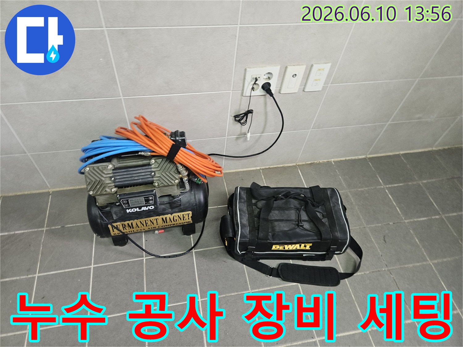 정확한 누수 진단을 위해-고성능 에어 콤프레셔와-다양한 탐지 공구가-작업 현장에 세팅되었습니다.