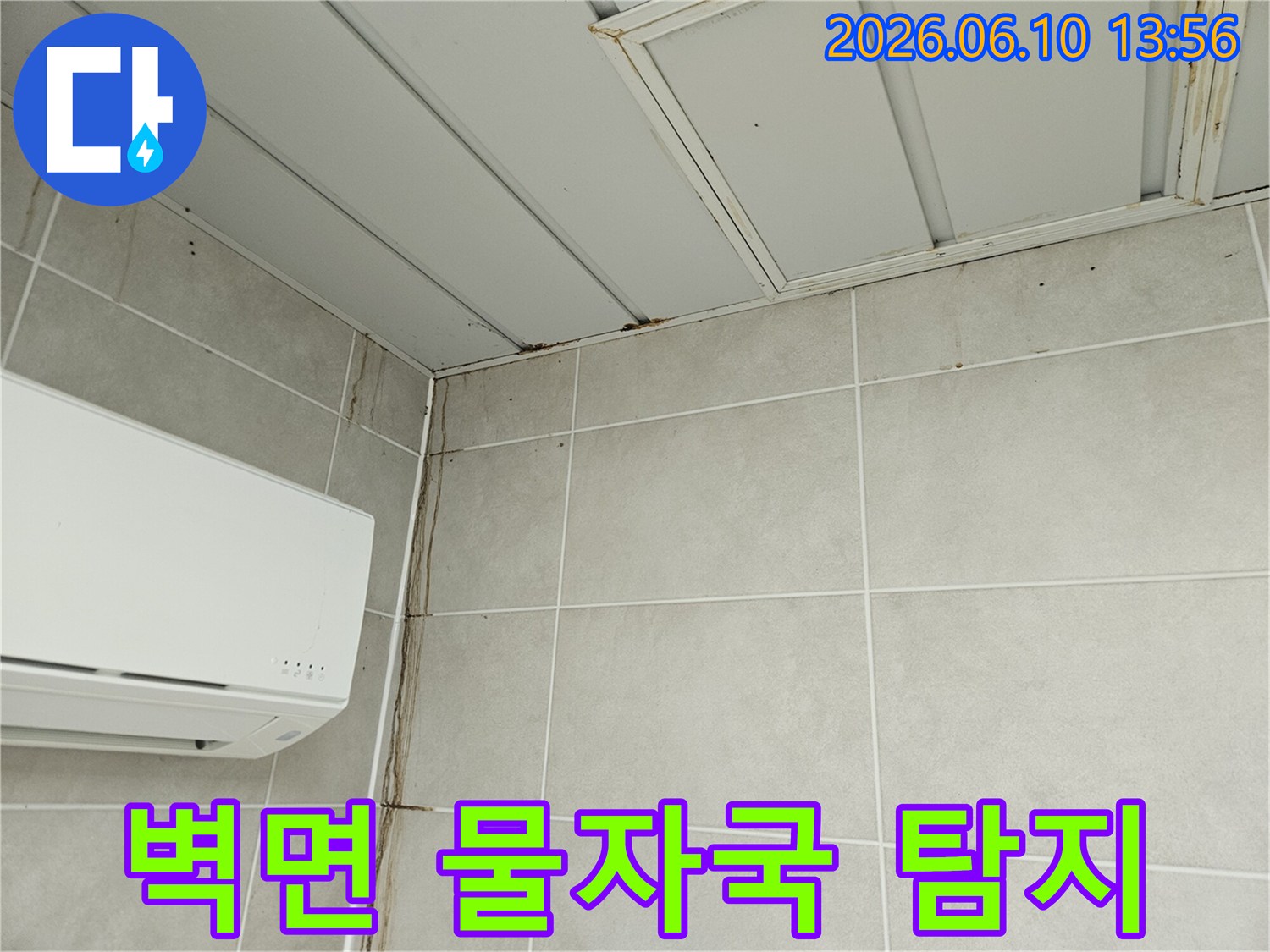 천장에서 벽면으로 물이 흘러내려 생긴 얼룩과 곰팡이-누수 피해가 명확히 보이는 아파트 내부 모습
