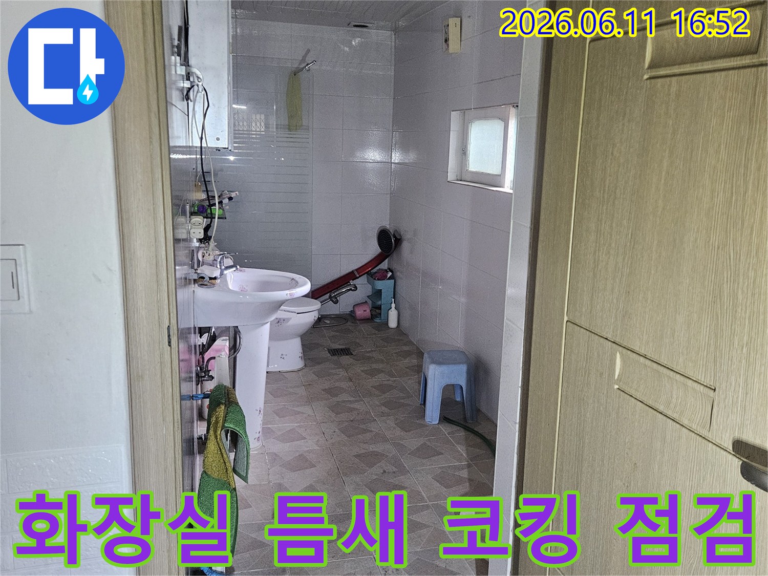 누수 엔지니어가-양주 장흥면의 한 욕실에서-타일 틈새와 위생기구 주변의-코킹 상태를-정밀하게 확인하고 있습니다
