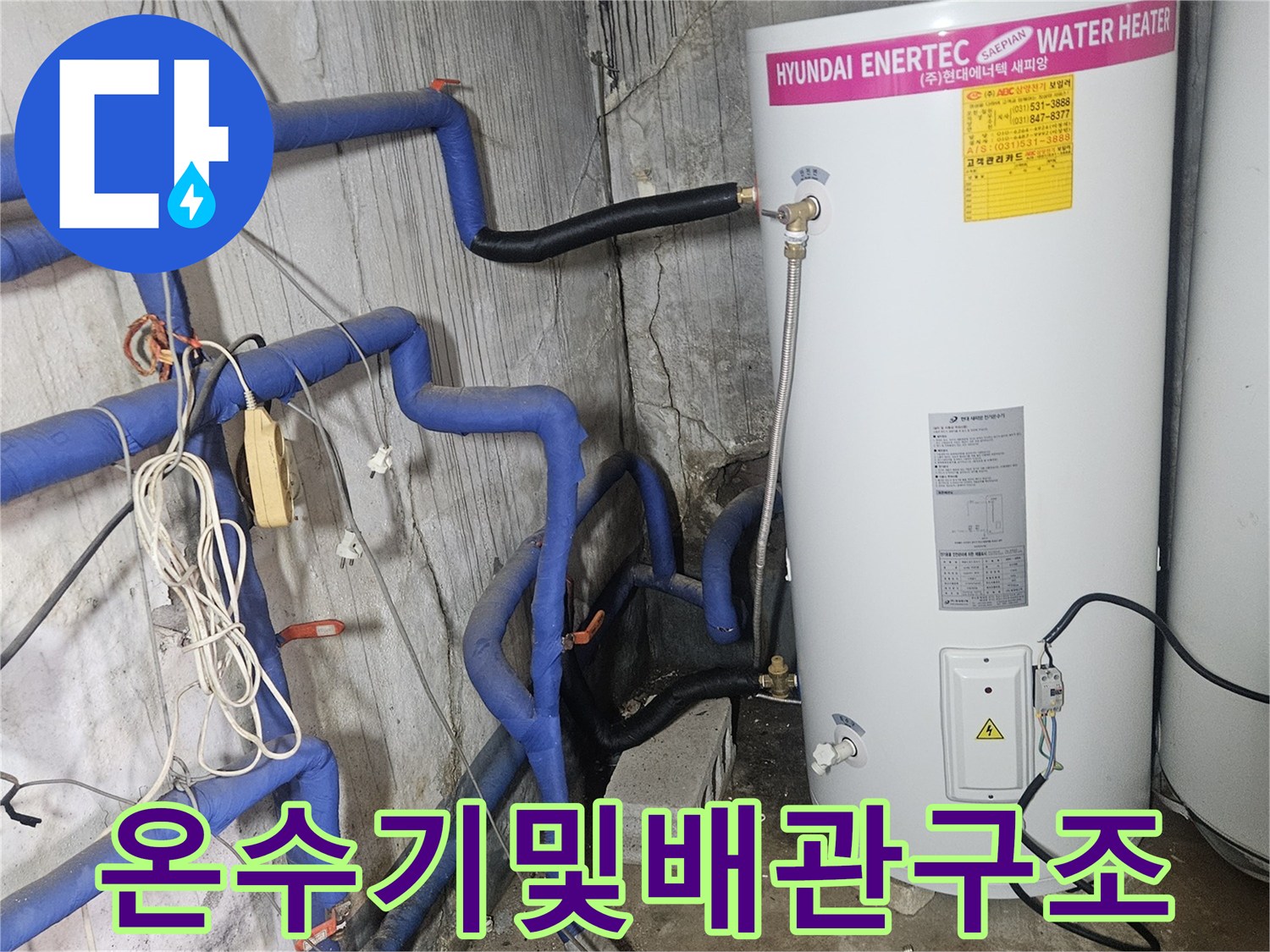 대형-온수-저장-탱크와-하단에-연결된-파란색-배관-라인