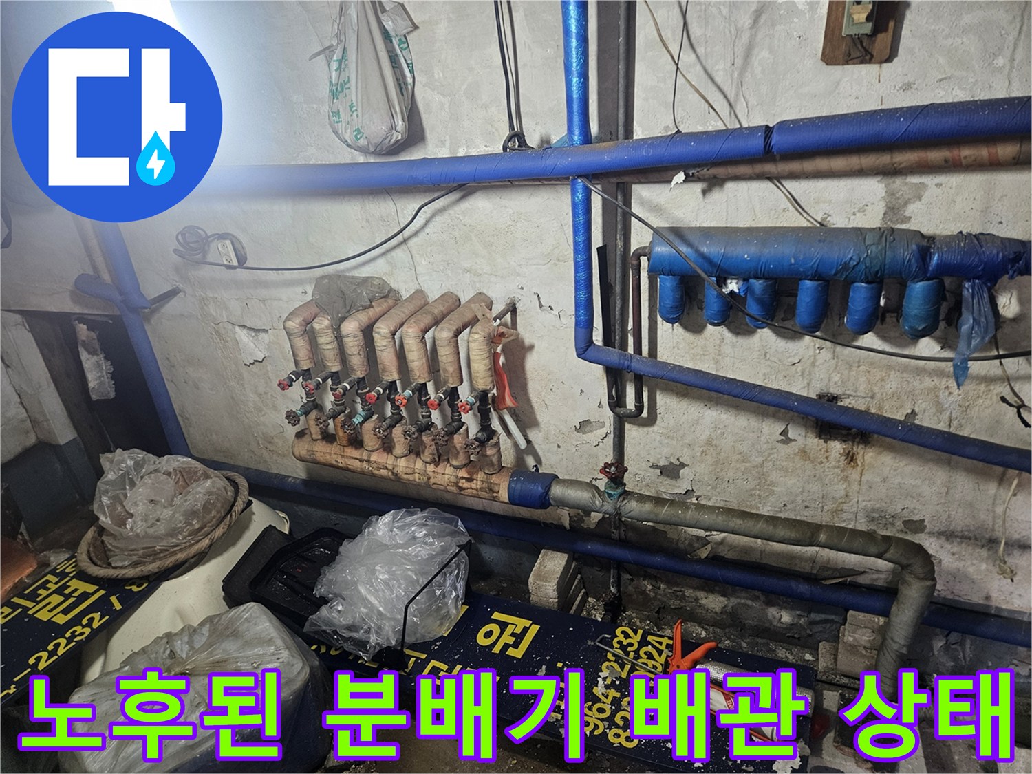복잡한 구조의 - 천장 내부 온수 분배기 상세 사진