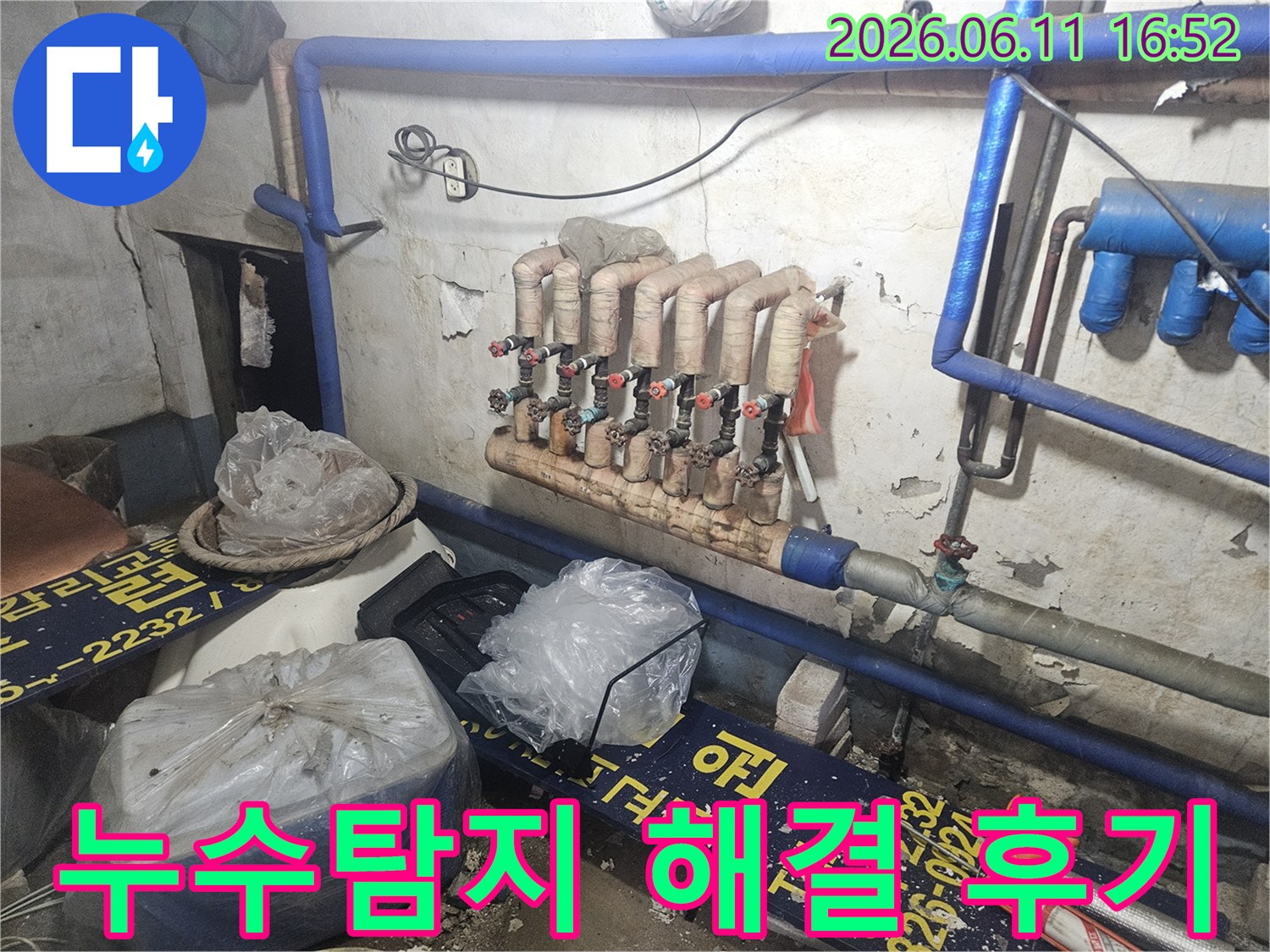 양주-장흥면-누수-현장에서-누수-탐지-및-해결-후-배관-분배기를-최종-점검하는-모습입니다