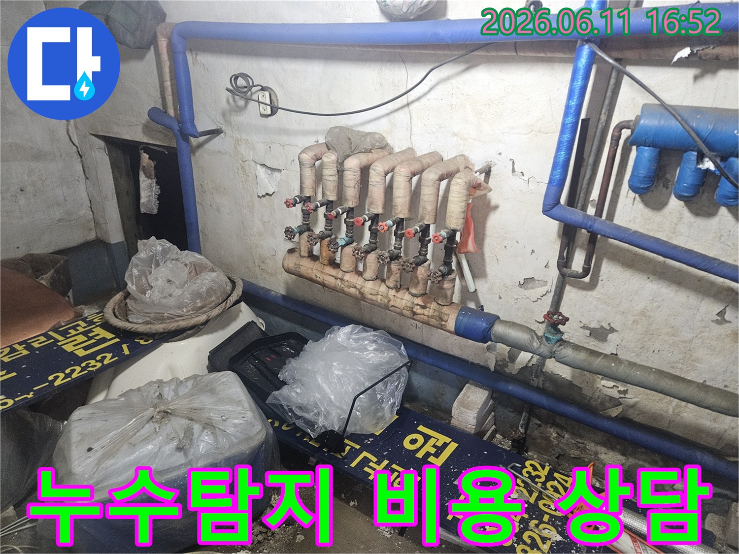 양주-장흥면-누수-현장에서-배관-상태를-점검하며-누수탐지-비용에-대한-상담을-진행하는-모습입니다