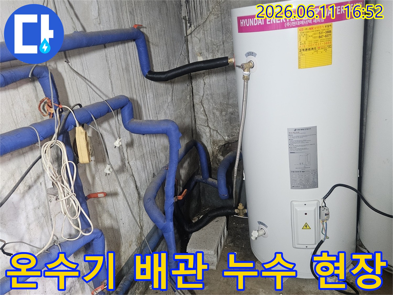 양주-장흥면-누수-현장에서-온수기-아래-배관을-점검하는-모습입니다.