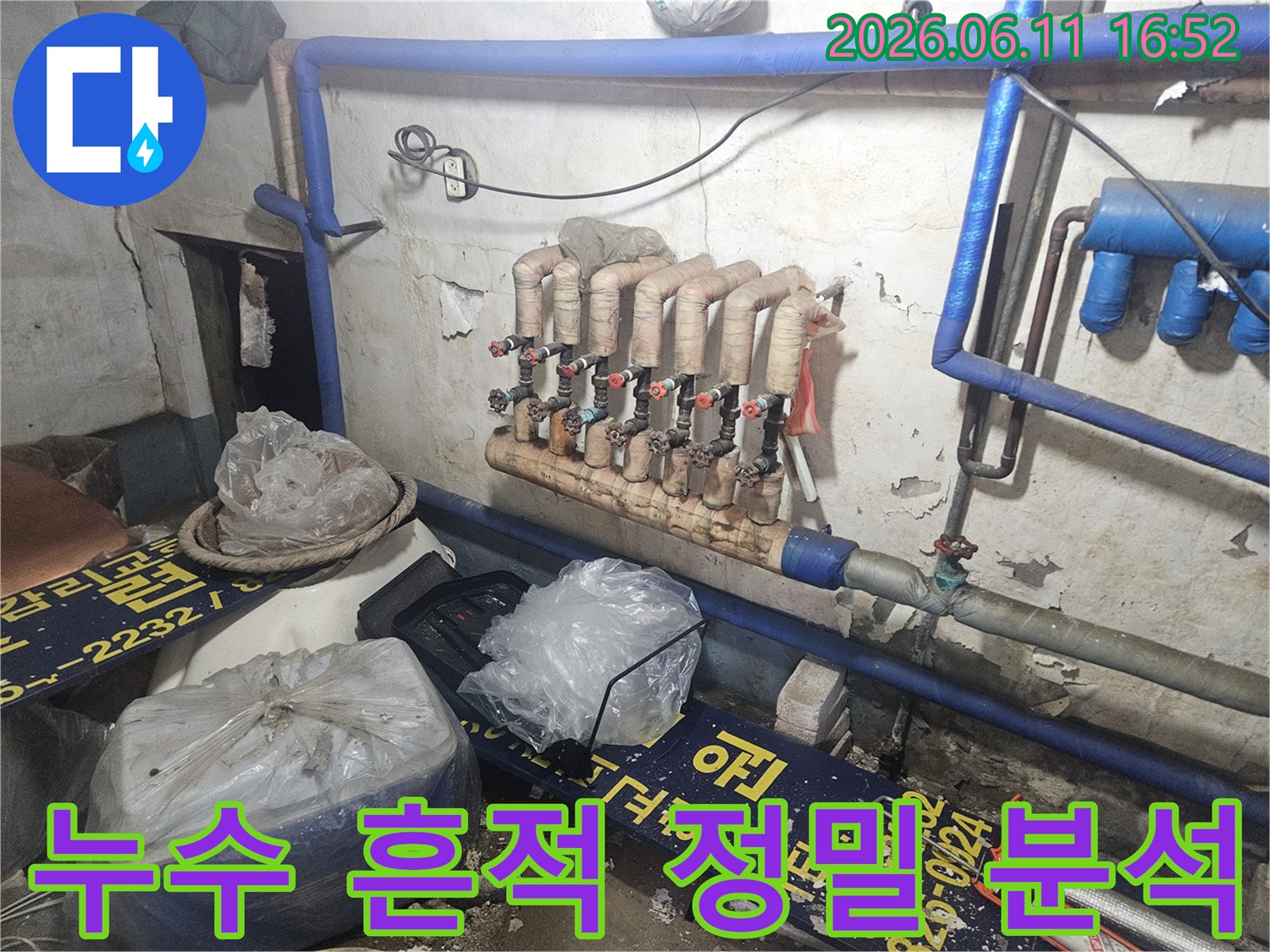 양주-장흥면-보일러-배관-누수-흔적-정밀-분석-전문가-현장-사진-배관-점검