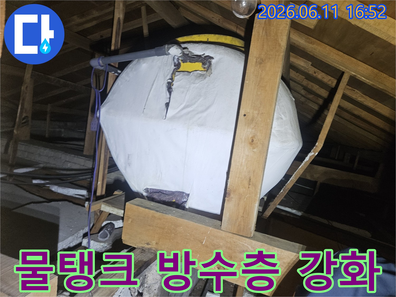 양주-장흥면-주택의-다락방-누수-현장에서-물탱크-주변의-손상된-단열재를-확인하고-누수-재발-방지를-위해-방수층-강화-작업이-필요함을-보여주는-사진