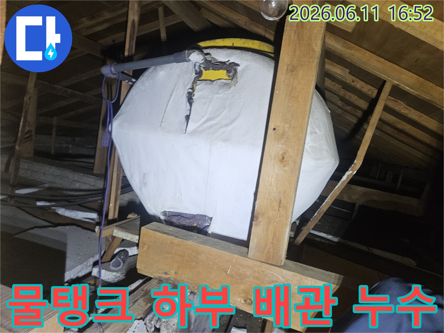 양주-장흥면-주택의-천장-누수-현장에서-물탱크-하부에-연결된-배관의-손상으로-인한-누수-징후를-보여주는-사진