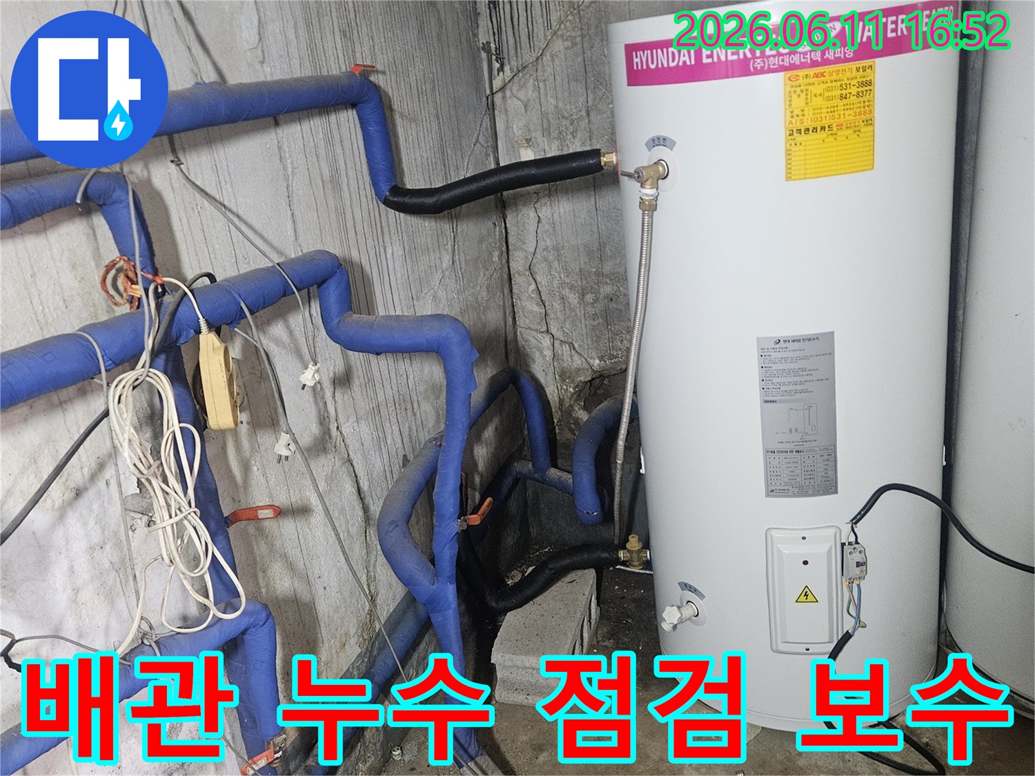 양주-장흥면-현장에서-보일러실-배관의-누수-여부를-점검하고-필요한-보수-작업을-진행하는-모습입니다.