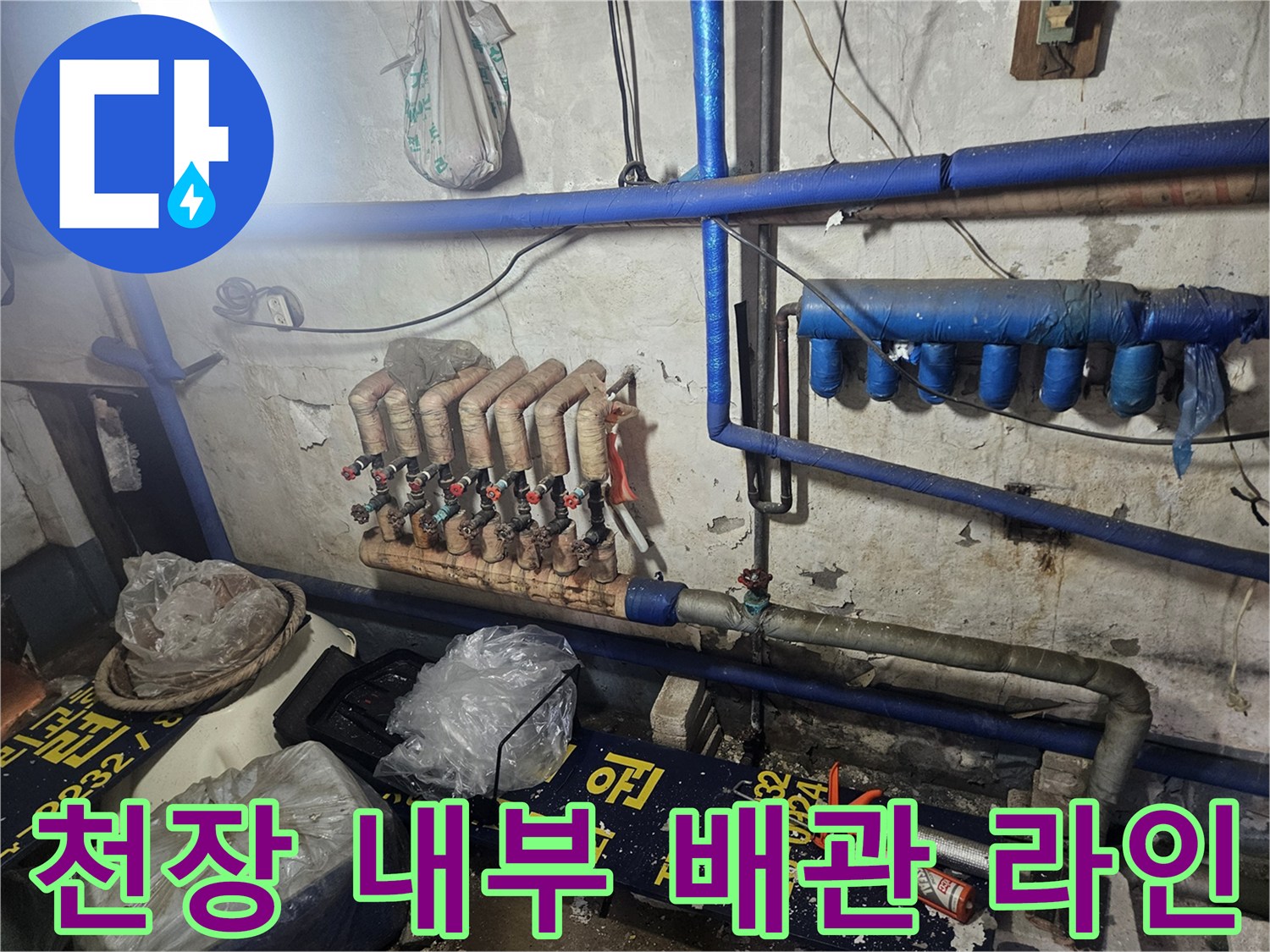 양주 현장의-파란색 배관과 분배기 연결 상태