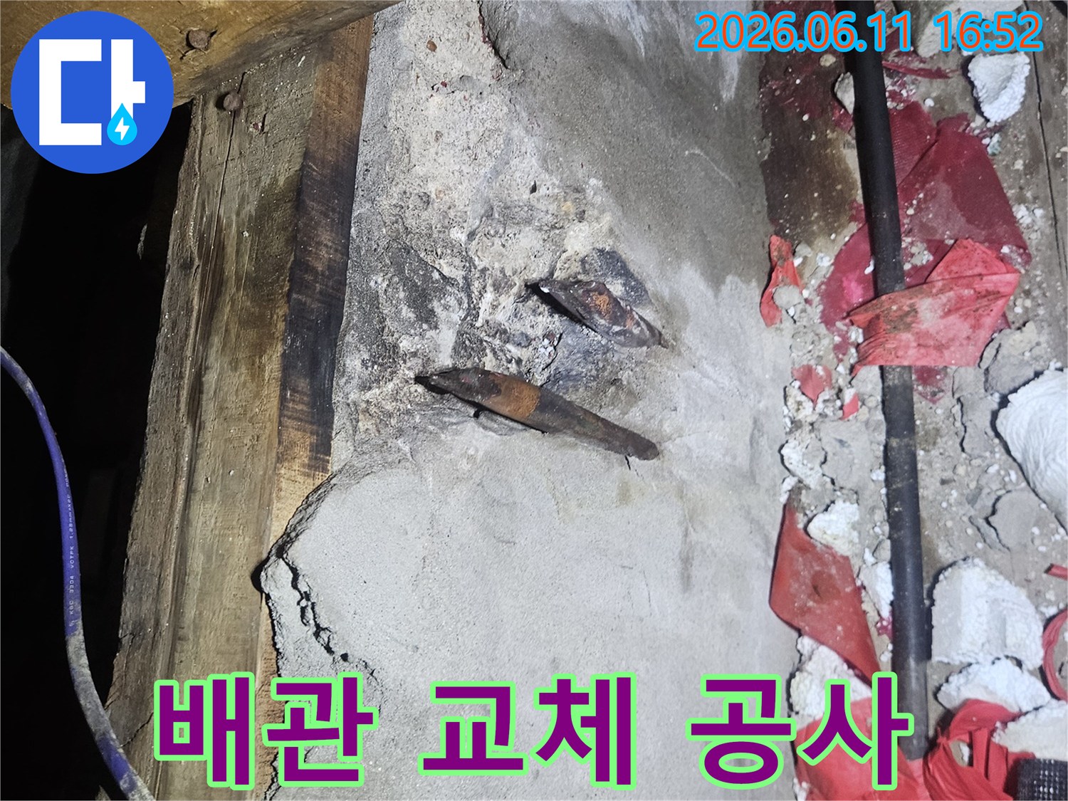 정밀 탐지 후 배관 교체 공사를 진행하여-누수 문제를 근본적으로 해결합니다.