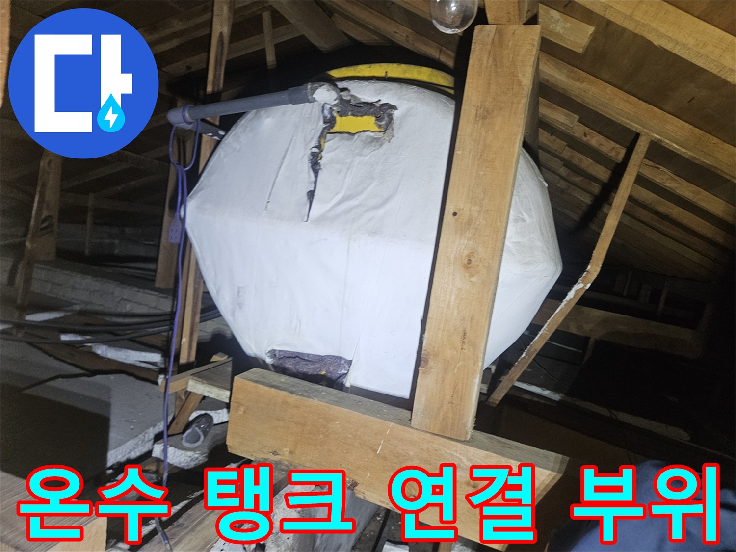 하얀색-보온재로-감싸진-온수-탱크와-노출된-배관