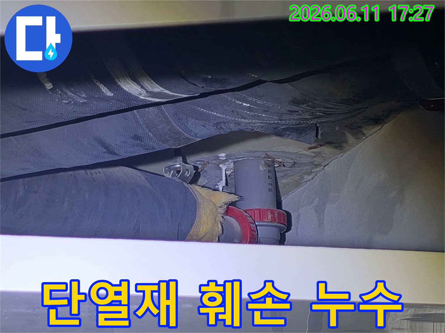 누수 엔지니어가-천장 배관의 단열재 훼손 부위와-그 주변의 누수 흔적을-정밀하게 진단하고 있습니다